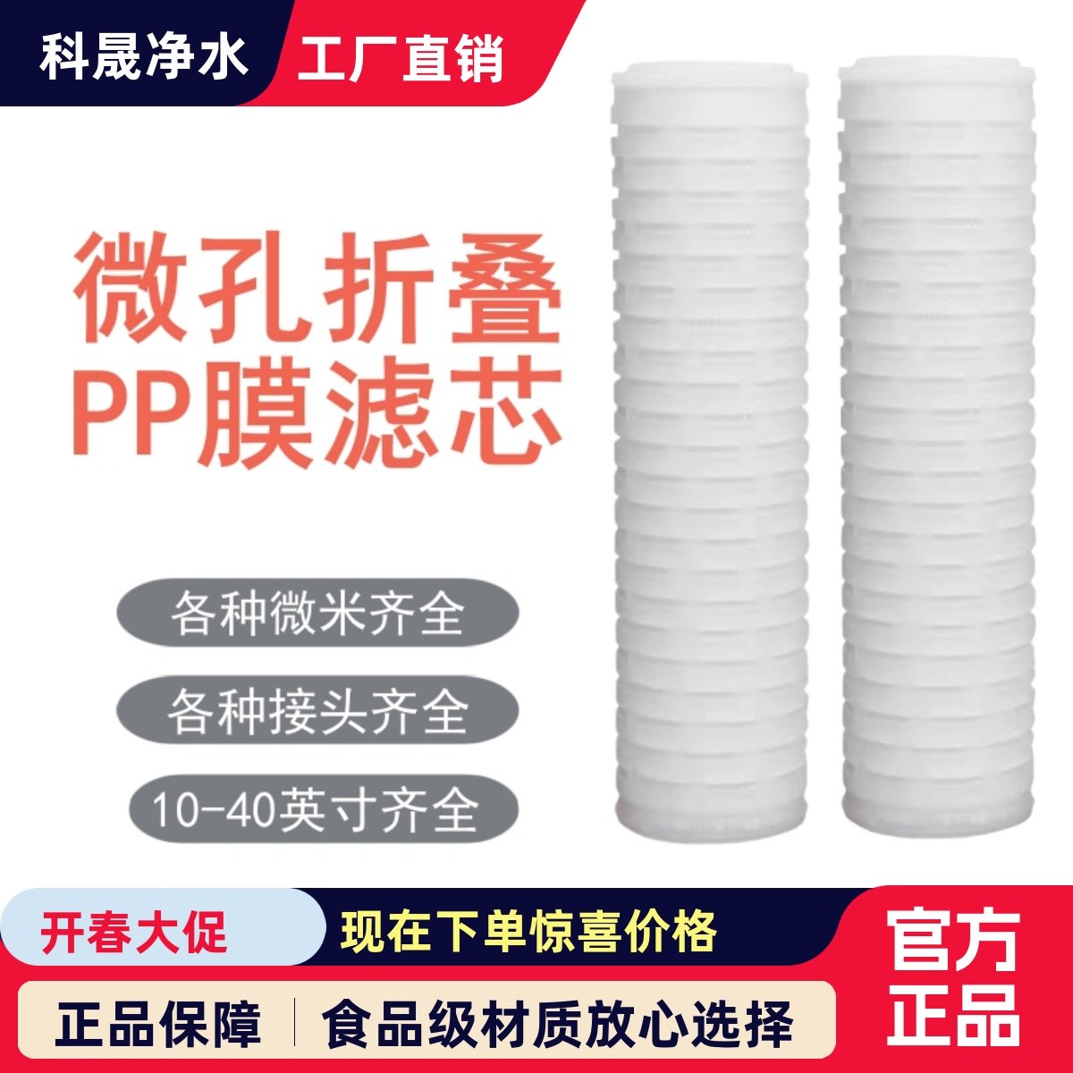 PP微孔折叠滤芯10寸20寸3净水器