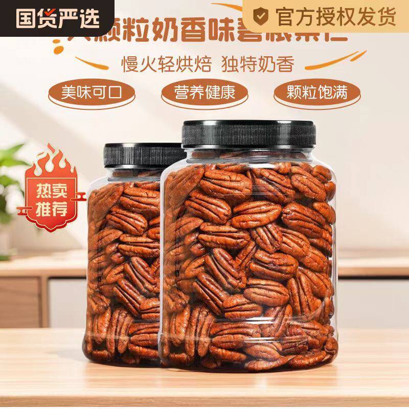 原味碧根果仁500g净重罐装去壳大颗粒坚果休闲零食