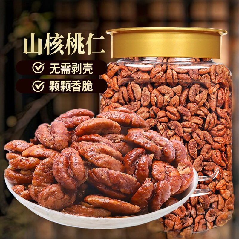 新炒临安山核桃仁小包装小核桃仁坚果零食杭州特产500g