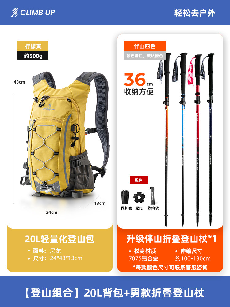 [Bộ leo núi hai mảnh] 20L màu vàng + [1 chiếc] gậy leo núi nâng cấp [màu sắc cần lưu ý, màu mặc định là cam lửa]