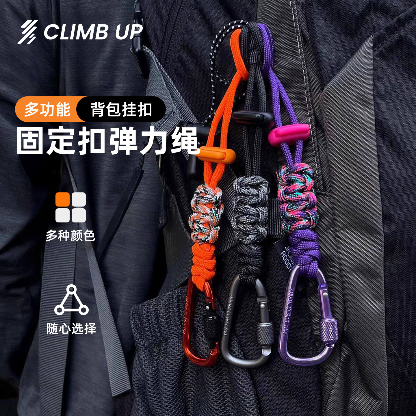 climbup弹力绳户外登山背包挂扣防水防雨罩固定器挂带多功能松紧