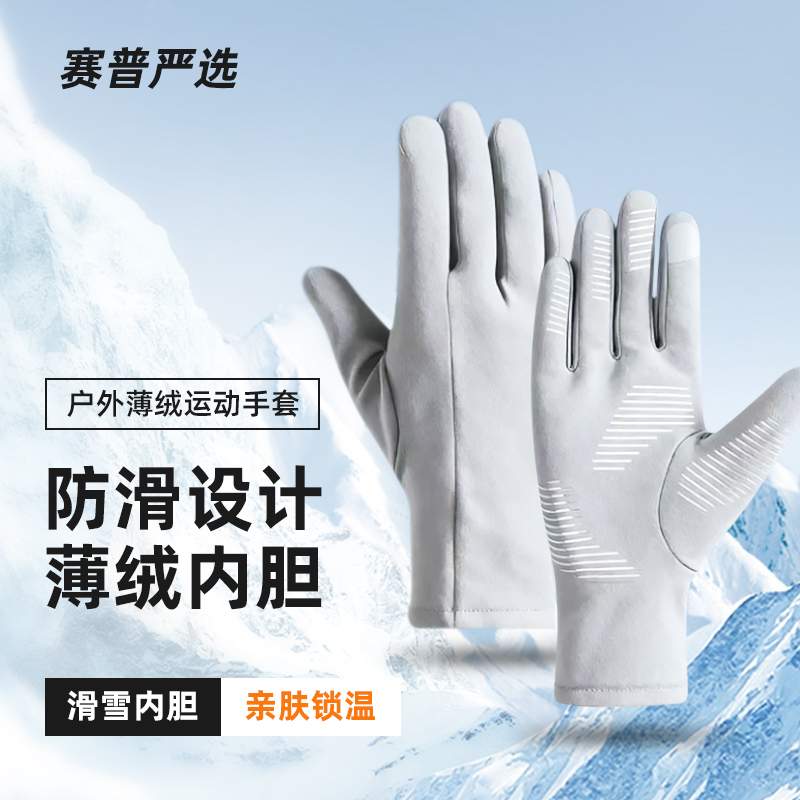 赛普运动手套冬天加绒可触屏