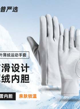 运动保暖手套女士冬天加绒防寒防滑户外徒步骑行登山跑步手套男