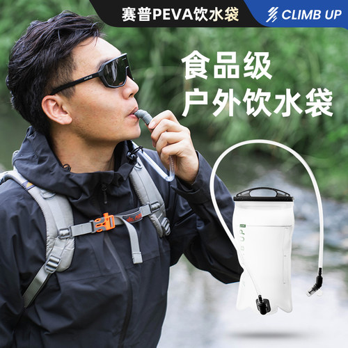 赛普户外便携食品级饮水袋登山包