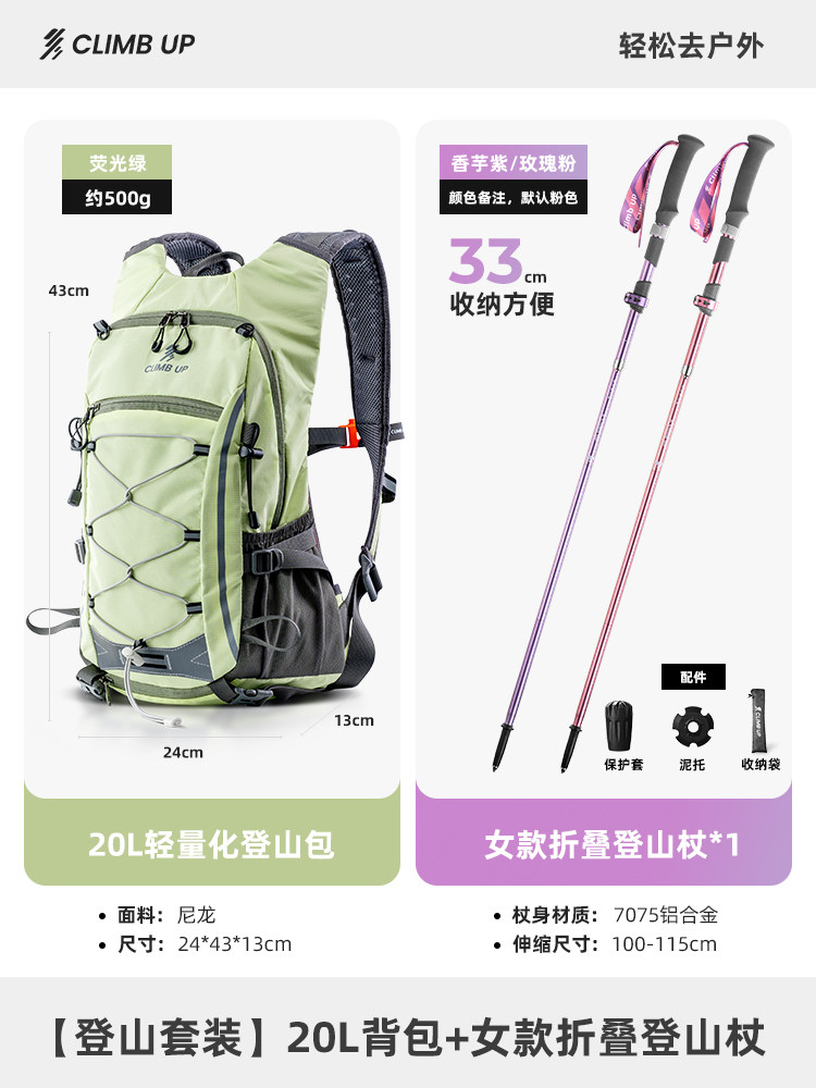 [Bộ leo núi hai mảnh] Xanh huỳnh quang 20L + [1 chiếc] Gậy gấp nữ nâng cấp [màu sắc cần lưu ý, mặc định là hồng]
