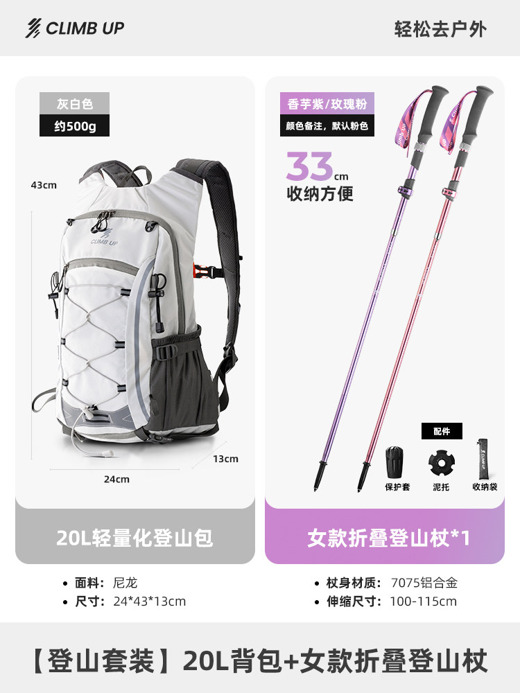 [Bộ leo núi hai mảnh] Xám 20L + [1 chiếc] Gậy gấp nữ nâng cấp [màu cần lưu ý, mặc định là hồng]