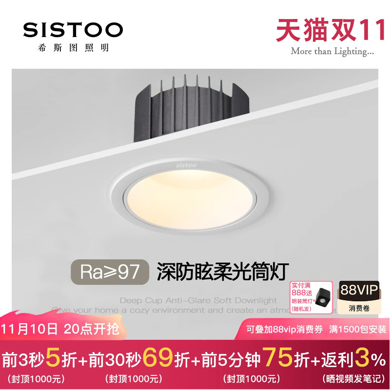 希斯图全光谱筒灯家用嵌入式护眼LED深杯防眩射灯客厅过道天花灯