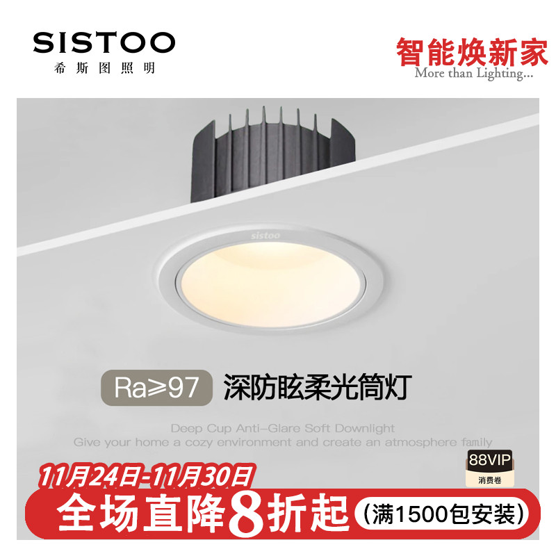希斯图全光谱筒灯家用嵌入式护眼LED深杯防眩射灯客厅过道天花灯