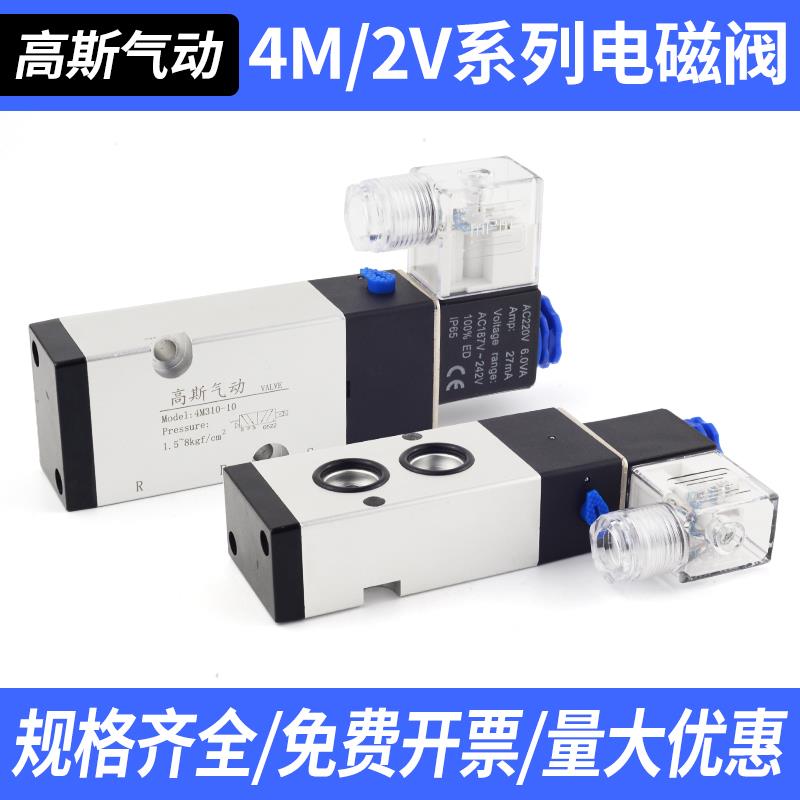 气动电磁阀板式气阀4M210-08换向阀220V控制阀24V电子气阀2V025