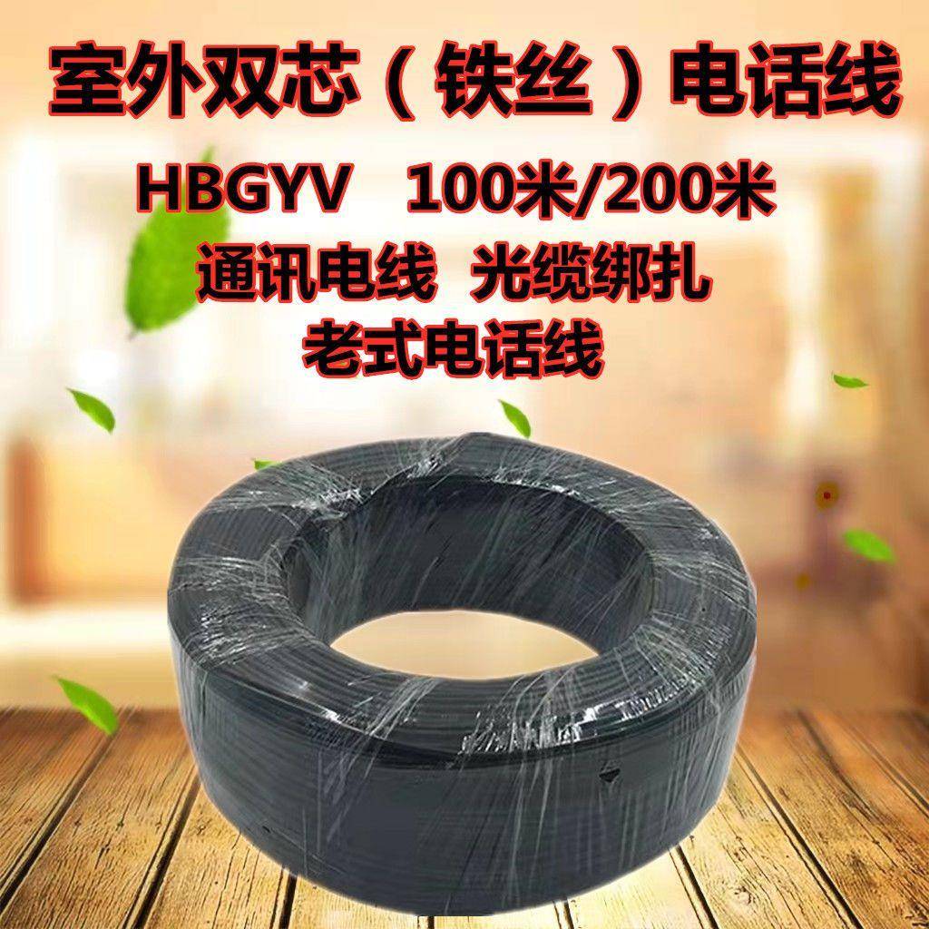 需定制室外铁芯电话线 线HBGYV-08户外通讯2芯铁丝两芯硬绑线 线
