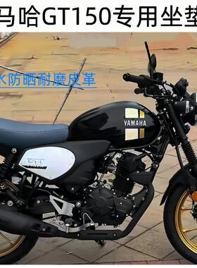 山叶GT150 FAZER JYM150-8A机车坐垫套防晒隔热座垫套