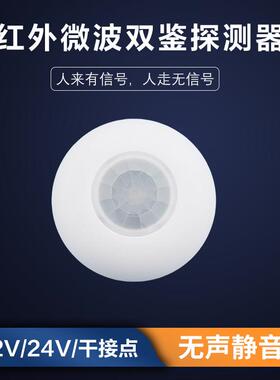 泽泰红外+微波双鉴探测器 无声静音 弱电干接点人体智能感应开关