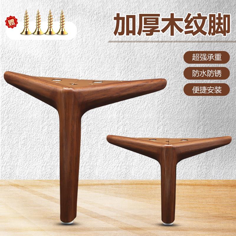 金属家具沙发脚胡桃木柜脚木纹五金腿茶几电视柜床脚支撑加高脚垫