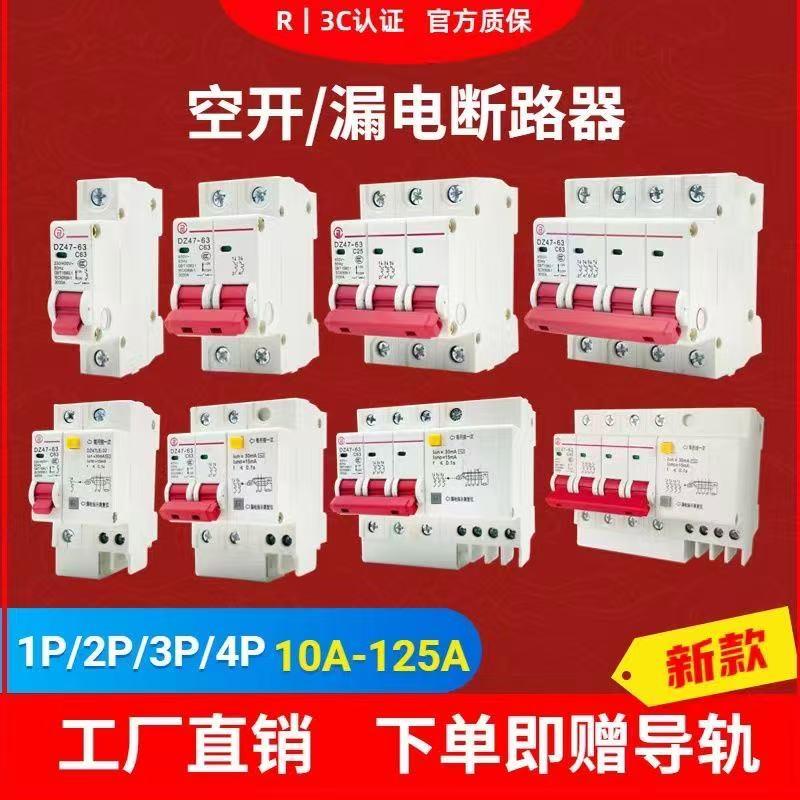 需定制正品空气开关带漏电保护器漏电断路器家用DZ47LE1-4P空开漏