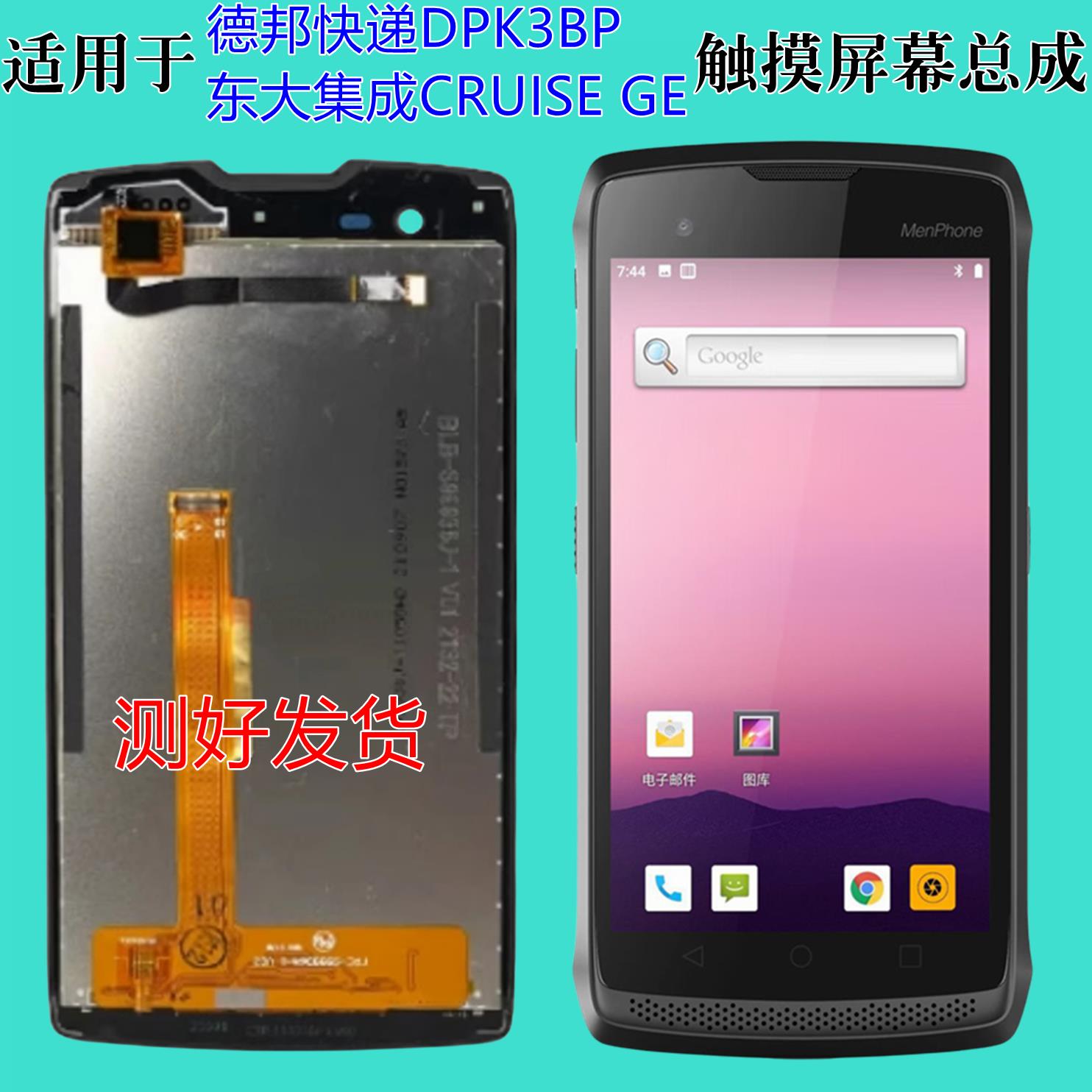 德邦DPK3BP外显示萤幕总成 东大集成CRUISE触控萤幕配件