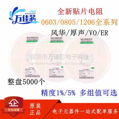 整盘贴片电阻 0603/0805/1206精度1%/5% 0R/100R/1K/10K/20K/100K