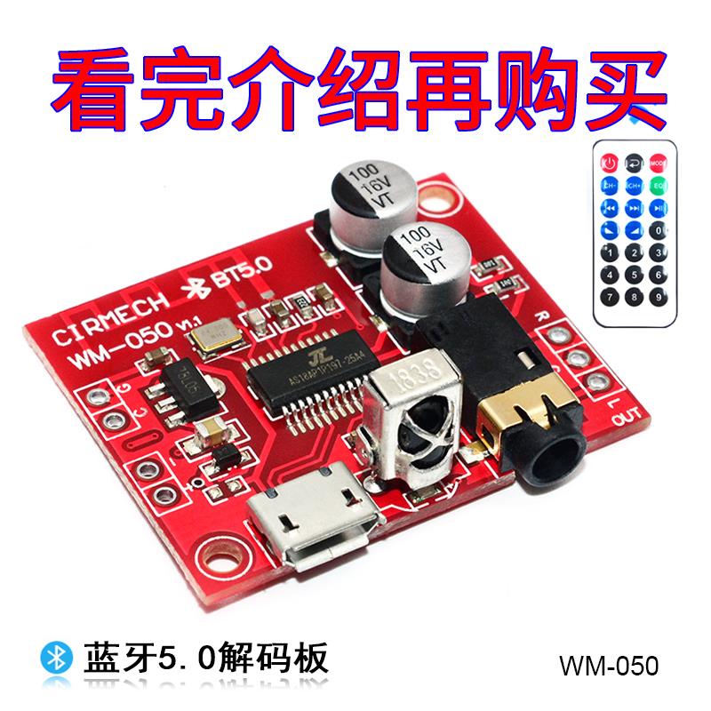 蓝牙5.0解码板 DIY无损音频接收器模块 高保真立体声 支持遥控