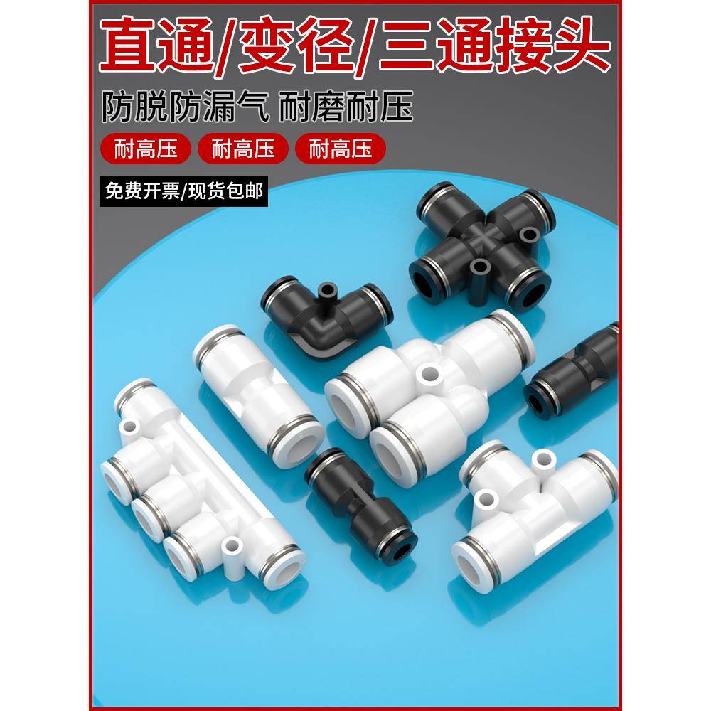 气动气动快速接头PEG/PU/PG/PY/PW/PV/PZA/PKG4/6/8/10二三四五通