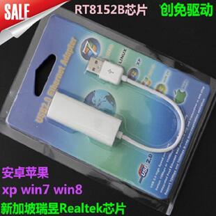免驱动8152B芯片USB有线网卡 2.0外置网卡usb转RJ45转换即插即用