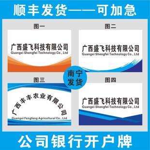 银行开户门牌公司KT板牌匾招牌不锈钢铜牌定做泡沫板广告牌定制