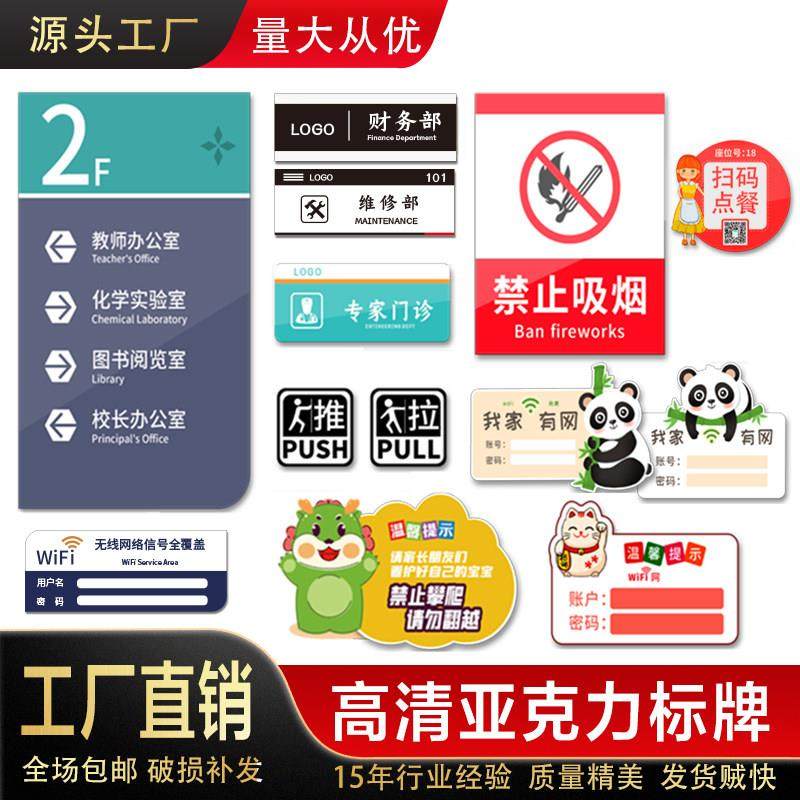 亚克力广告牌 定做门牌 台卡科室牌 公司门牌 安全标识牌吸烟墙贴,商业/办公家具,广告牌/标识牌,淘宝优惠券,粉丝福利购,淘宝优惠卷