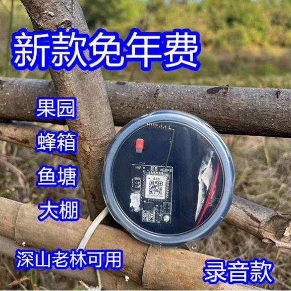 需定制报警器户外远程新款夹子信号加强云报自动打电话果园蜂箱防