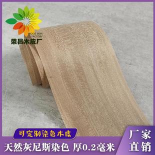 天然灰尼斯木皮 实木尼斯木皮 染色尼斯木皮 天然木皮 手工贴皮