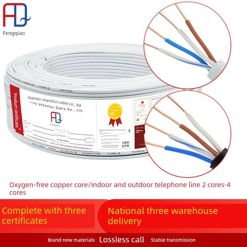 需定制HYV室内外通信电话线双绞线2/4芯*0.5平方延长线座机连接线