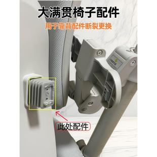 大满贯椅配件学习椅靠背连接器原装正品工具免费非通用模型