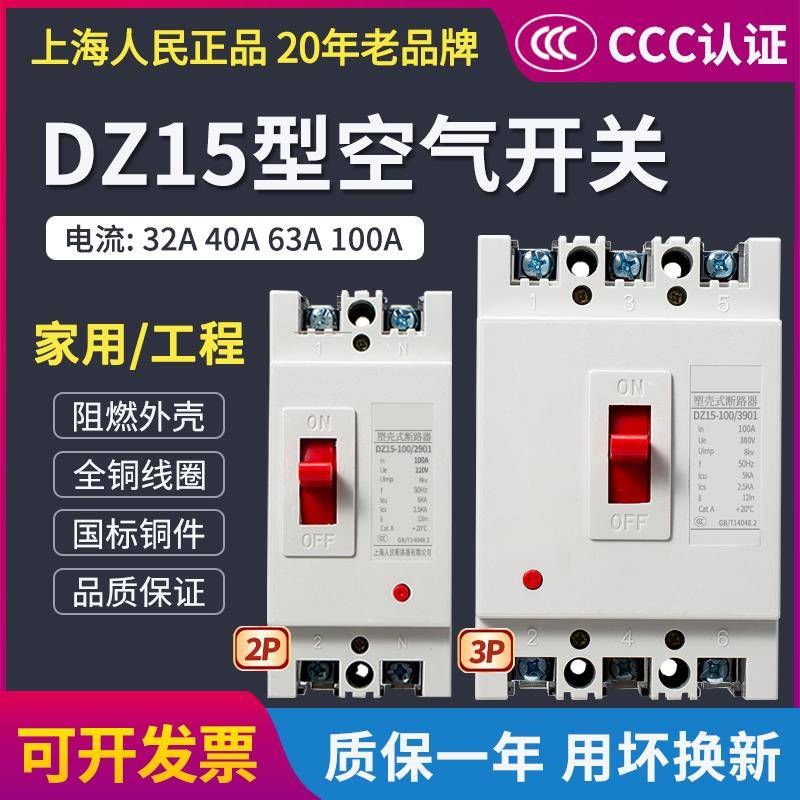 需定制上海人民DZ15塑壳断路器2p3p32a63a100a空气开关家用总闸空