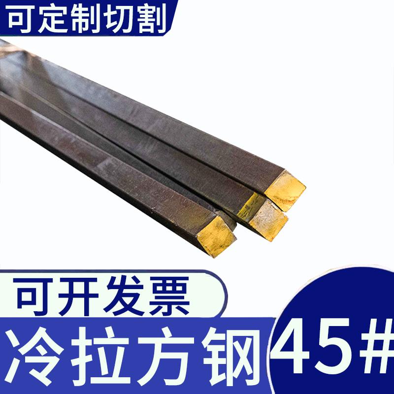 方铁棒45号钢实心方钢四方钢条3 4 12 25 42 45 48 50 80 90