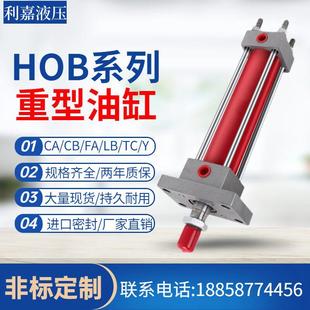 油缸重型液压缸双向油压HOB40/50/63/80/100/125/150-200-FA-LA-S