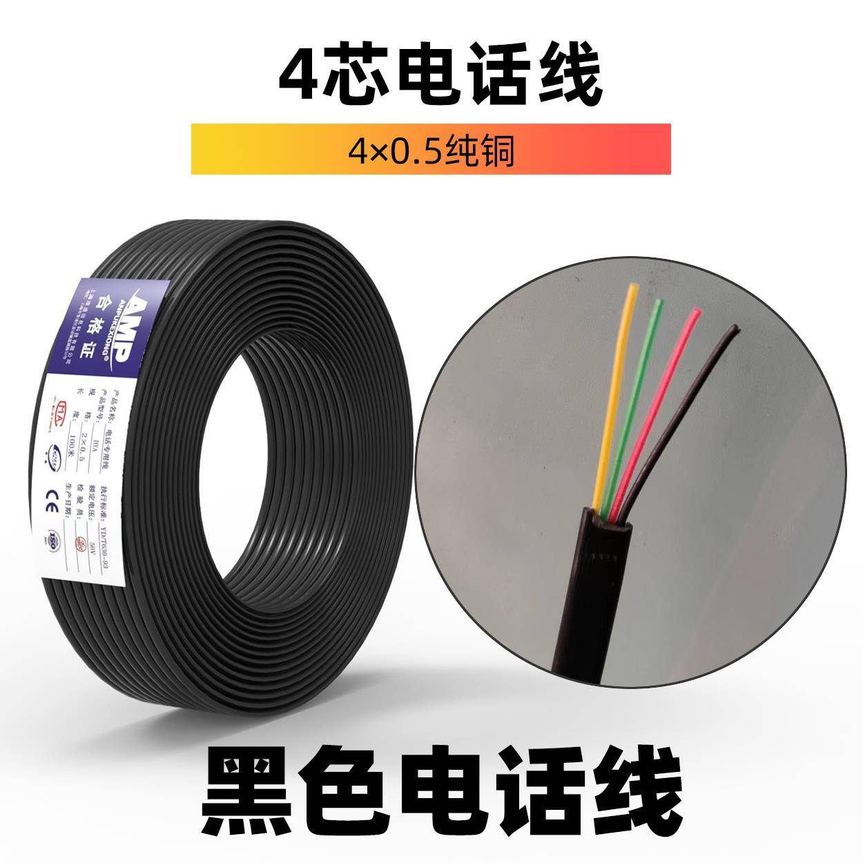 需定制电话线 4芯2芯电话线 多股四芯黑色防水电话线 电话线 100