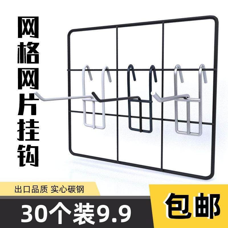 网片网格挂钩超市货架手机配件挂勾饰品袜子展示网勾便利店铁网钩,商业/办公家具,挂钩,淘宝优惠券,粉丝福利购,淘宝优惠卷