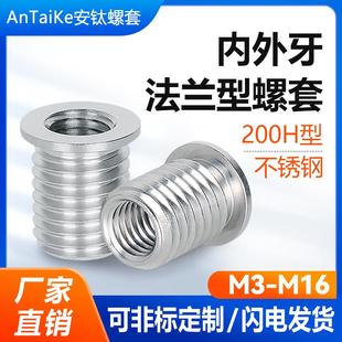 200H型不锈钢内外牙带帽子法兰型螺纹螺丝套修复牙套变径转换螺母