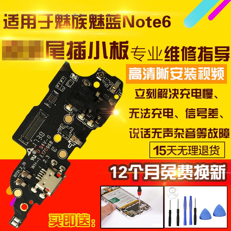 适用于魅蓝Note6尾插小板M721Q/CUSB充电送话耳机孔小板排线模块