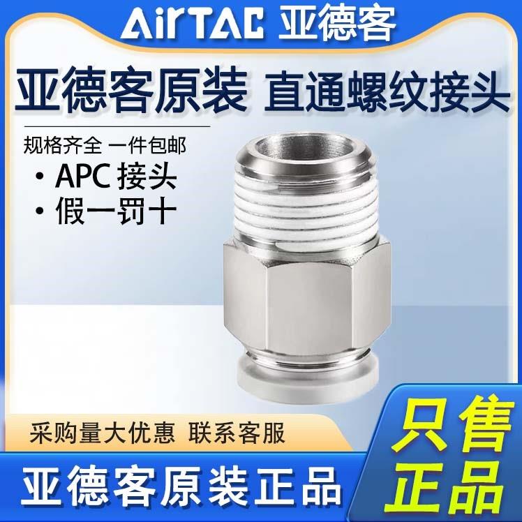 亚德客气管快插螺纹直通APC4/6/8/10/12-M5-01-02-03-04快速接头