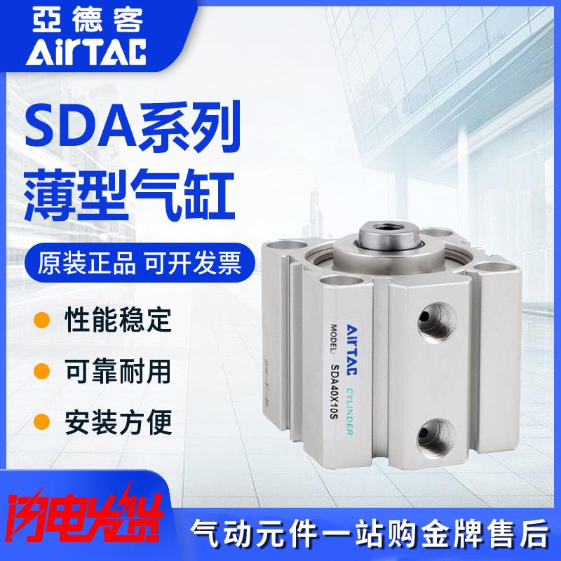 亚德客气动小型薄型气缸SDA20/25/32/40*5/10X15X30X35X40X50
