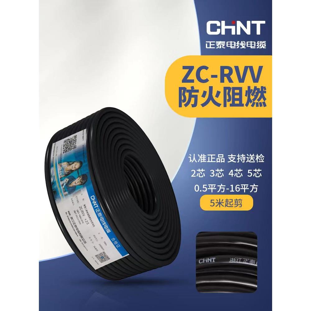 需定制正泰电线Rvv2/3/4/5芯护套1.5平方2.5铜芯4电源6充电桩10软