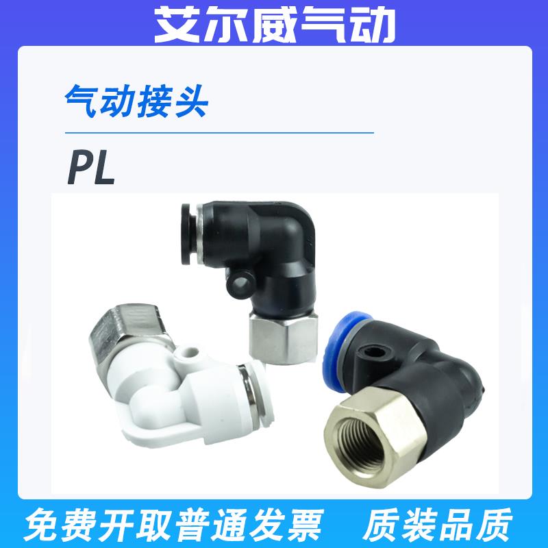 气动气管气缸快速快插接头塑料螺纹弯头PL8-02/4-M5/6-01/1012-04