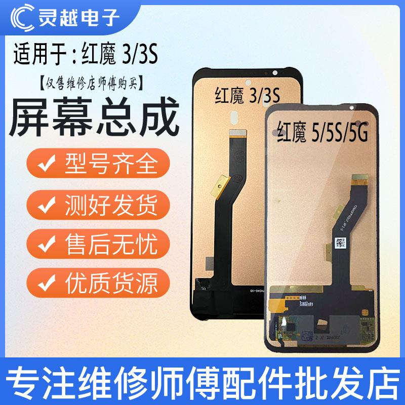 适用于努比亚红魔3 3S 红魔5 5S 5G 屏幕总成 NX629J液晶显示屏