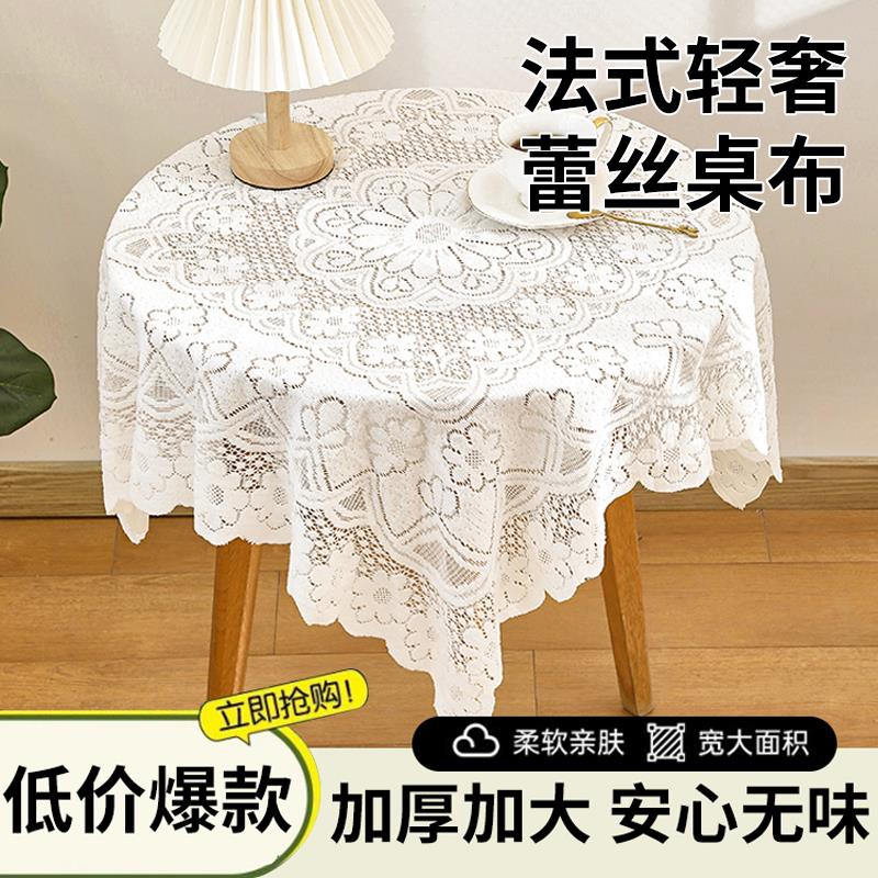 白色蕾丝桌布高级感方形韩式法式茶几台布盖布高档刺绣餐桌布艺
