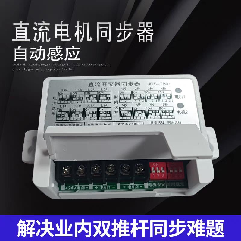 需定制电动开窗器同步器直流电机同步开启器双镙杆双链条电机同步