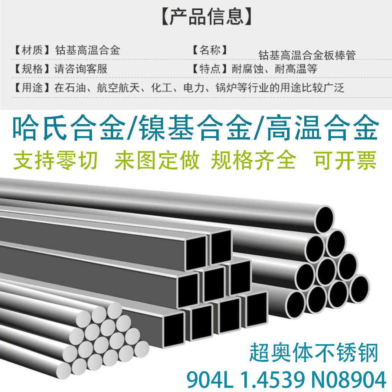 904L不锈钢板材1.4539元钢N08904圆棒钢管无缝管定做钢带锻件零切