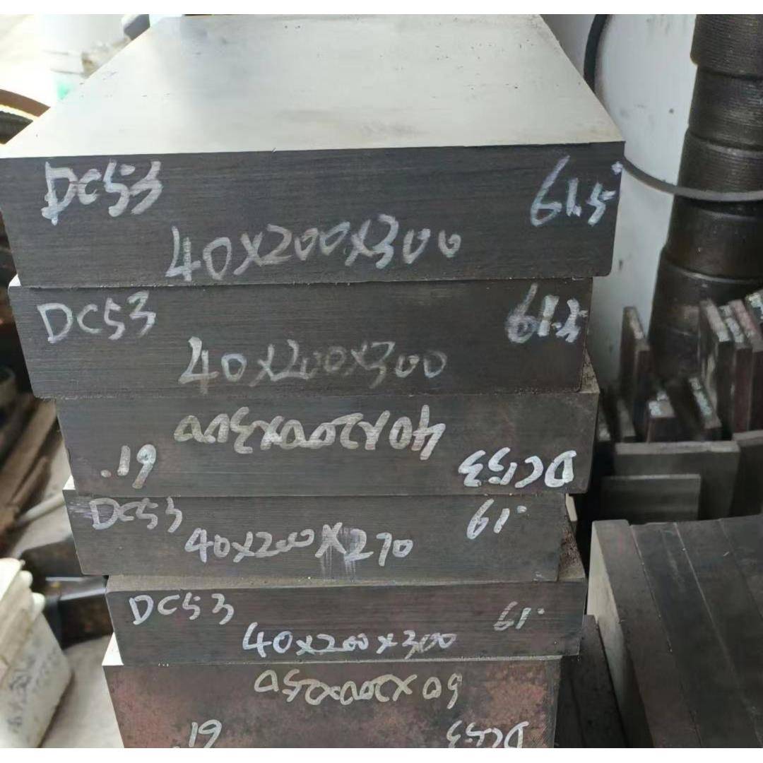 DC53模具钢块模具材料SKH-9毛料生料等模具钢材板料淬火料硬度60