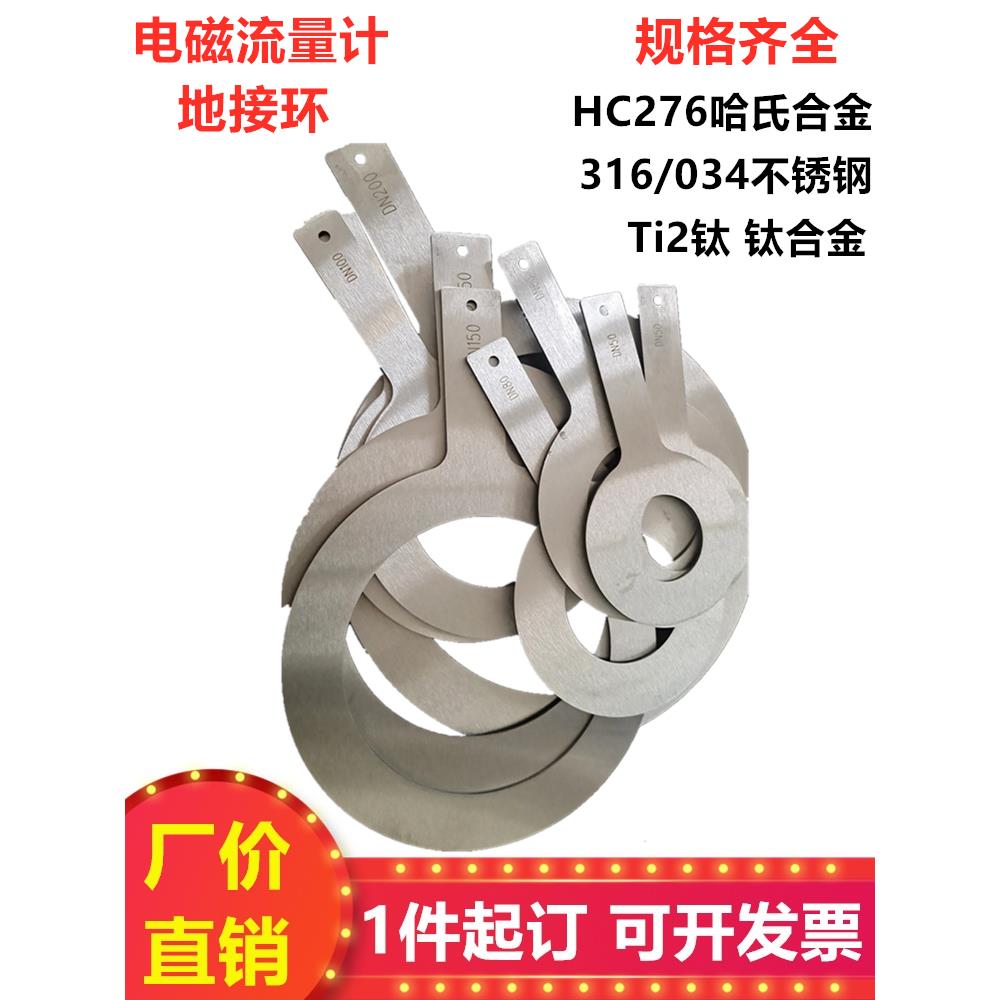 hc276哈氏合金电磁流量计接地环316304不锈钢Ti钛材质dn125DN200