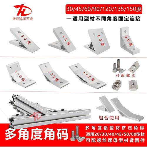 直角角码连接件30/45/60/90/120/135/150度三角斜切角码L支撑角件
