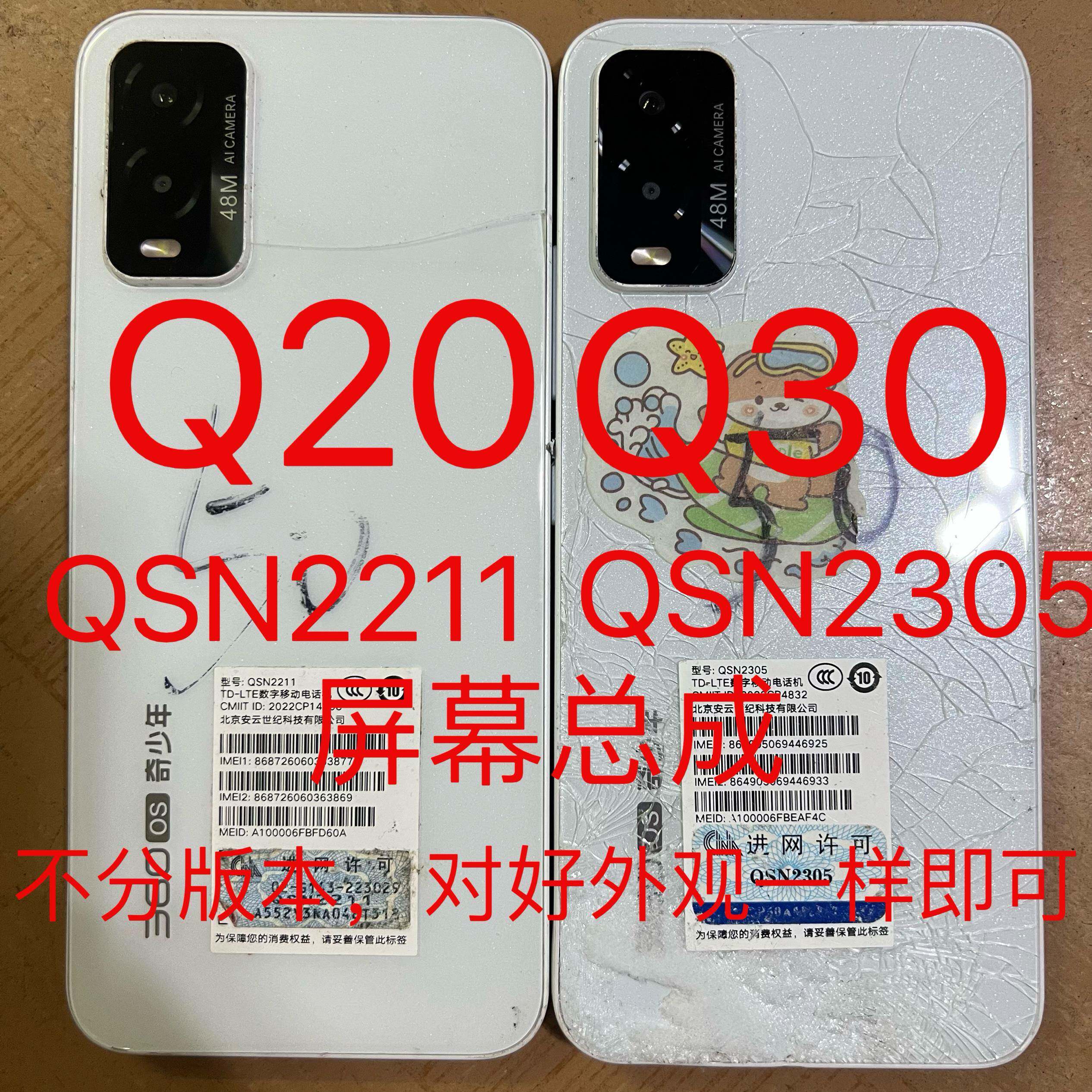 360 OS奇少年Q20 30手机屏幕总成QSN2211 2305内外一体屏触摸屏