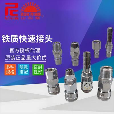 原装山耐斯气管尼尔森气动C式公母快速换接头SP-PM-F-H20-30-40ST