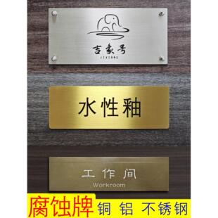 定制高端不锈钢腐蚀铭牌定做彷古铜门牌制作精工铝牌蚀刻广告招牌